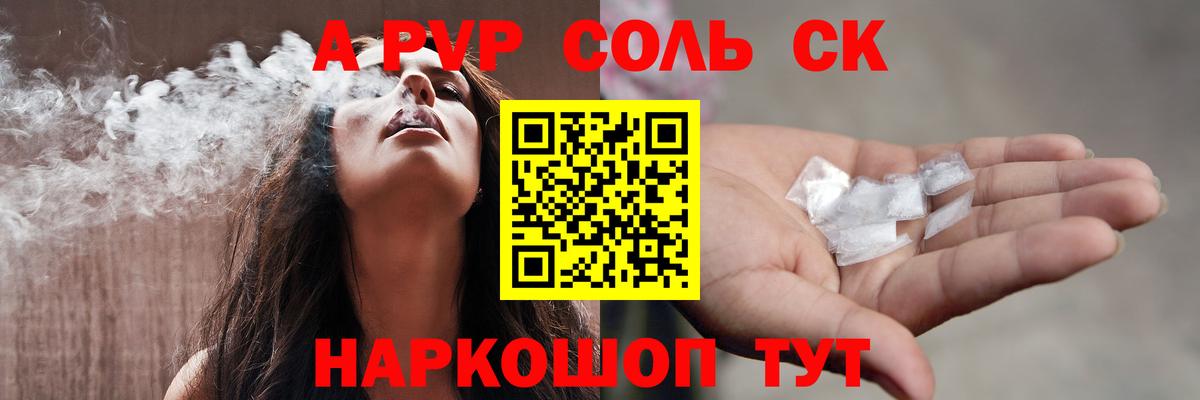 Alfa_PVP кристаллы Канаш
