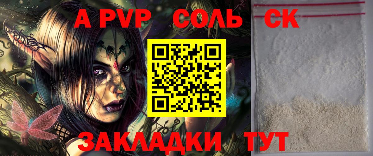 Alpha-PVP кристаллы  Альфа ПВП Crystall  A-PVP мука  Вход с VPN  Канаш 