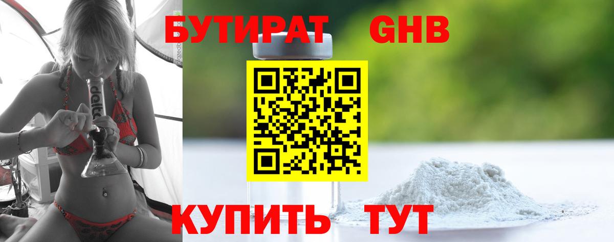 БУТИРАТ  Вход с VPN  Канаш  Бутират вода 