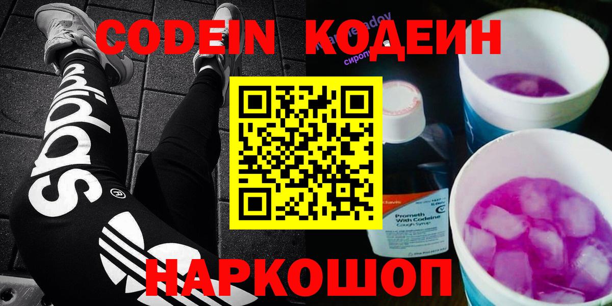 Кодеин Purple Drank Канаш