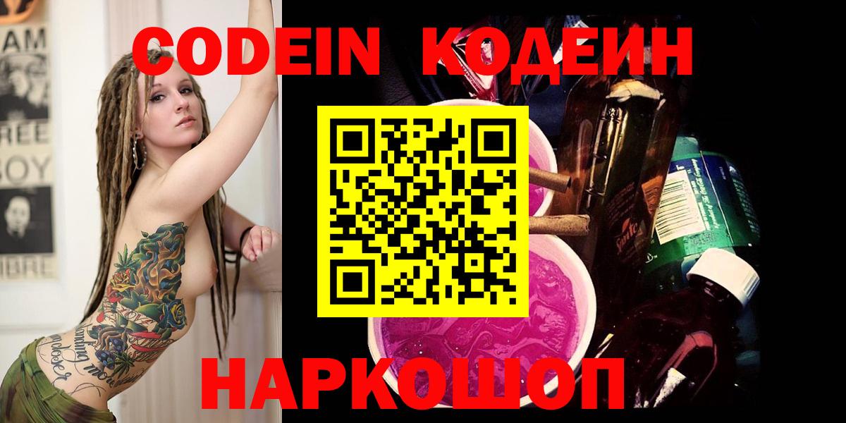 Codein Purple Drank  Вход с VPN  Канаш 