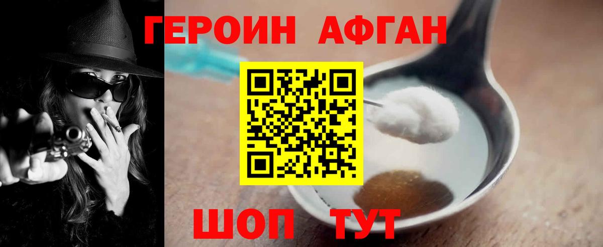 Героин Heroin Канаш