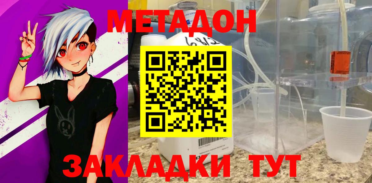 Метадон methadone  Вход с VPN  MEGA вход  МЕТАДОН белоснежный  Канаш 