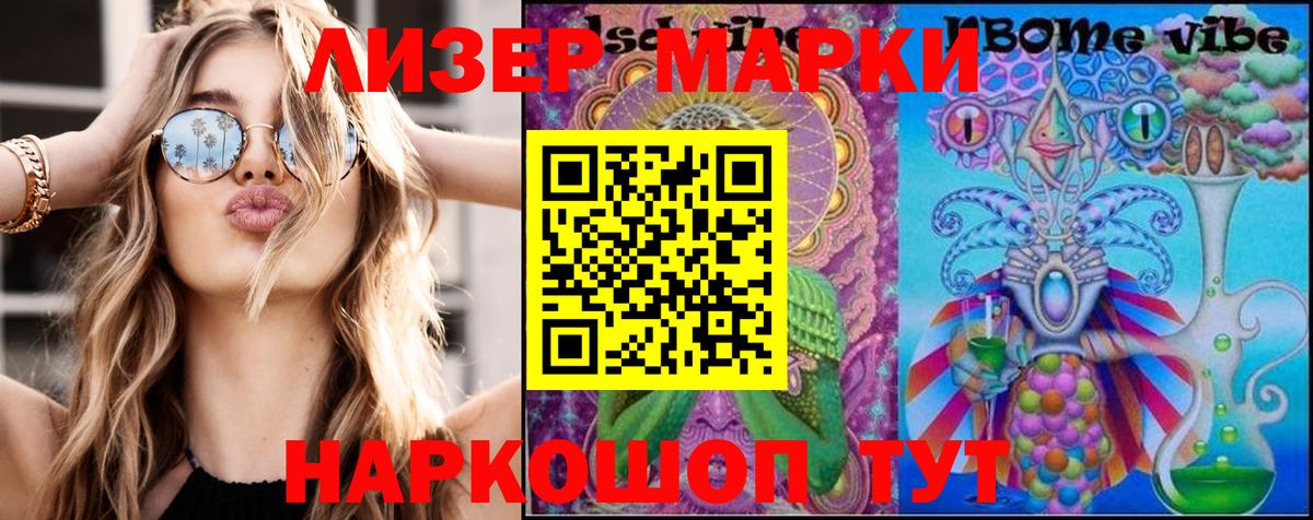 Наркотические марки 1,5мг Канаш