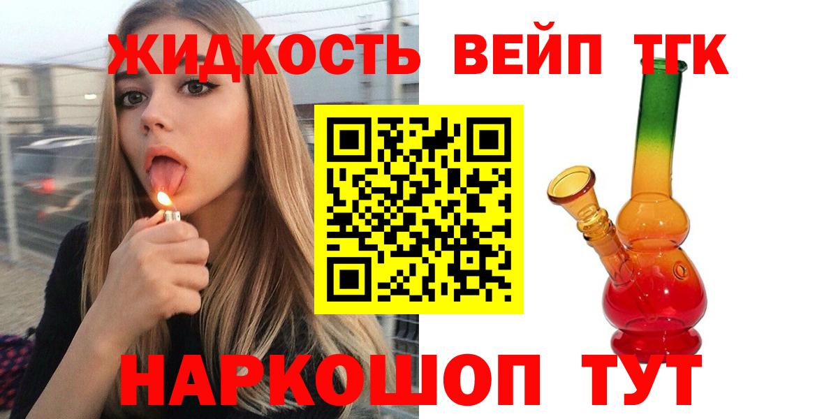 Дистиллят ТГК вейп  Вход с VPN  магазин продажи   Канаш  ТГК гашишное масло 